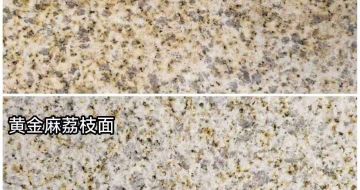 宝鸡 黄金麻光面，荔枝面