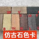 宝鸡仿古石-色卡，询价有惊喜